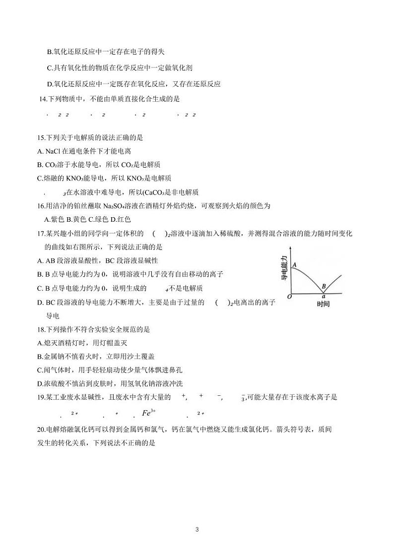 2024北京通州高一(上)期中化学试题及答案第3页