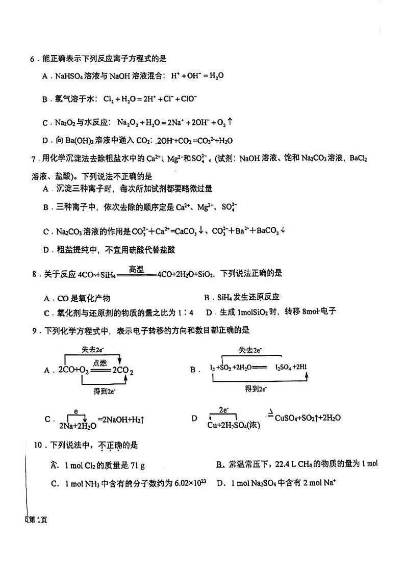 北京市第二十中学2023-2024学年第一学期期中考试高一化学试卷第2页