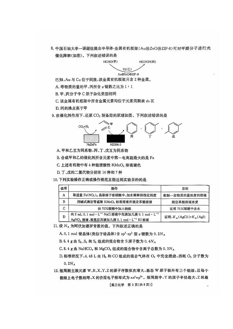 江西省部分高中学校2024-2025学年高三上学期10月联考化学试题03
