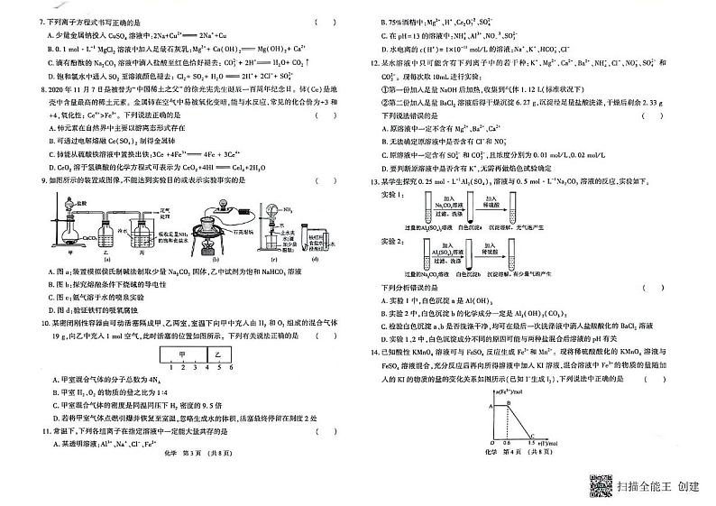 江西智学联盟体2024-2025学年高三上学期9月质量检测化学试题及答案02