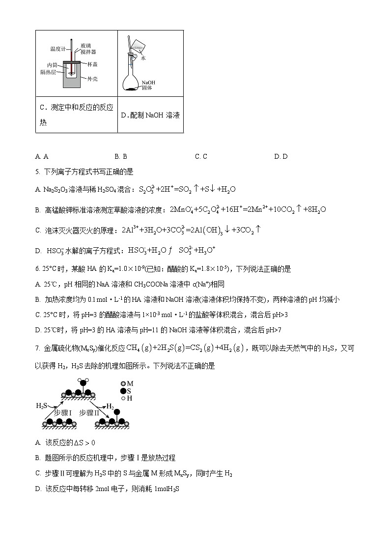 重庆市巴蜀中学2024-2025学年高二上学期10月月考化学试题无答案第2页
