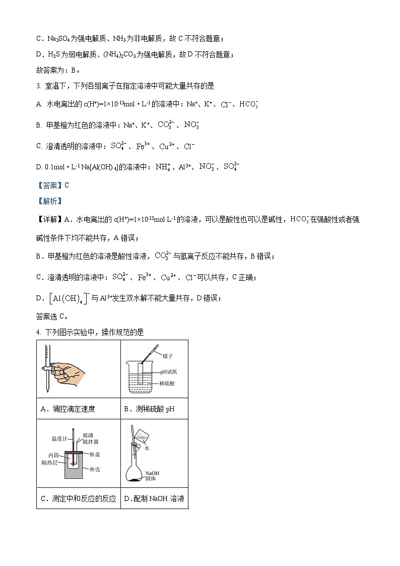 重庆市巴蜀中学2024-2025学年高二上学期10月月考化学试题含解析第2页