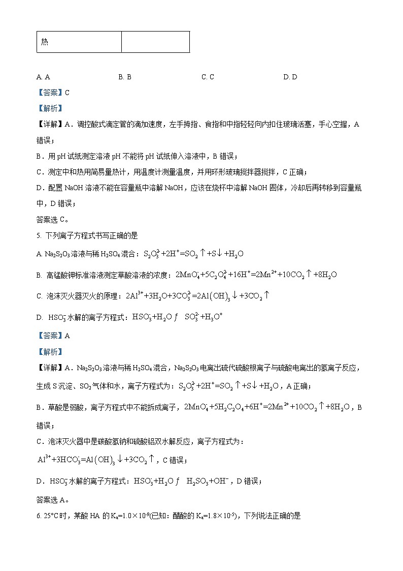 重庆市巴蜀中学2024-2025学年高二上学期10月月考化学试题含解析第3页