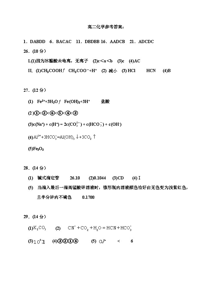 河北省衡水市武强中学2024-2025学年高二上学期期中考试化学试题答案第1页
