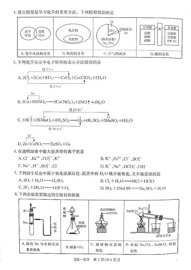 甘肃省白银市靖远县第四中学2024-2025学年高一上学期11月期中考试 化学试题02