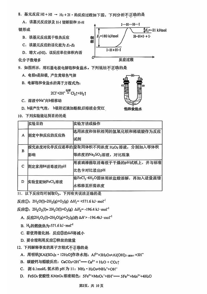 2024北京清华附中高二上学期期中真题化学试卷02