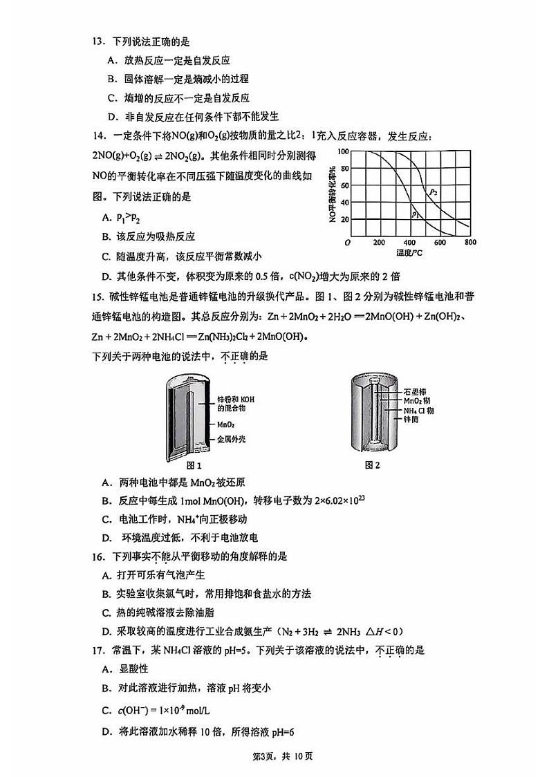 2024北京清华附中高二上学期期中真题化学试卷03