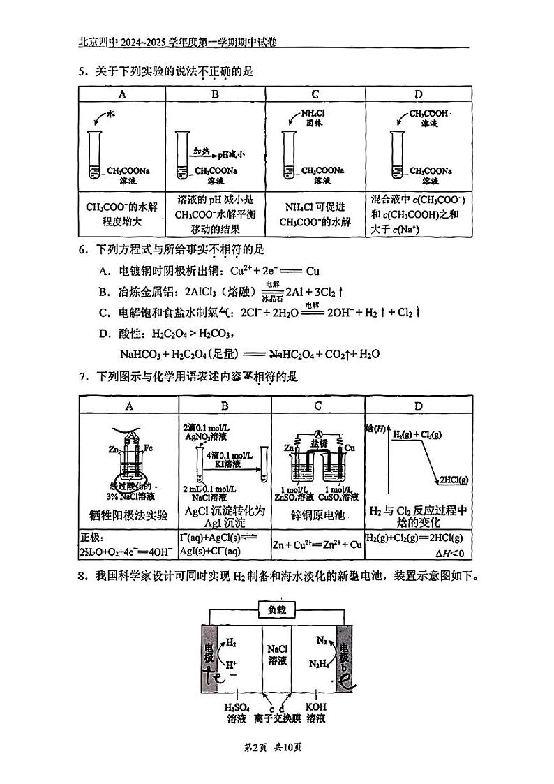 2024北京四中高三上学期期中真题化学试卷第2页