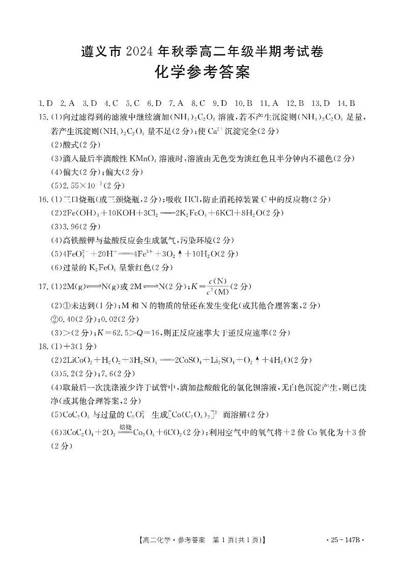 高二化学参考答案第1页