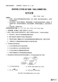云南省昆明市第三中学2024-2025学年高一上学期_期中考试_化学试卷