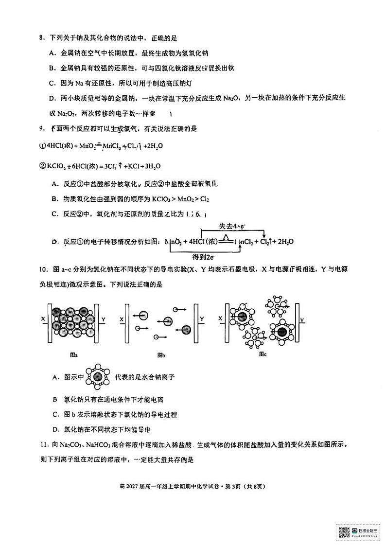 云南省昆明市第三中学2024-2025学年高一上学期_期中考试_化学试卷03