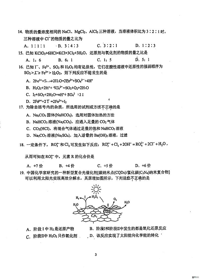 北京市汇文教育集团2024-2025学年高一上学期期中考试化学试题第3页