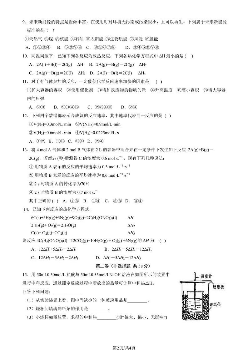 2024北京昌平一中高一(下)期中化学试题及答案第2页