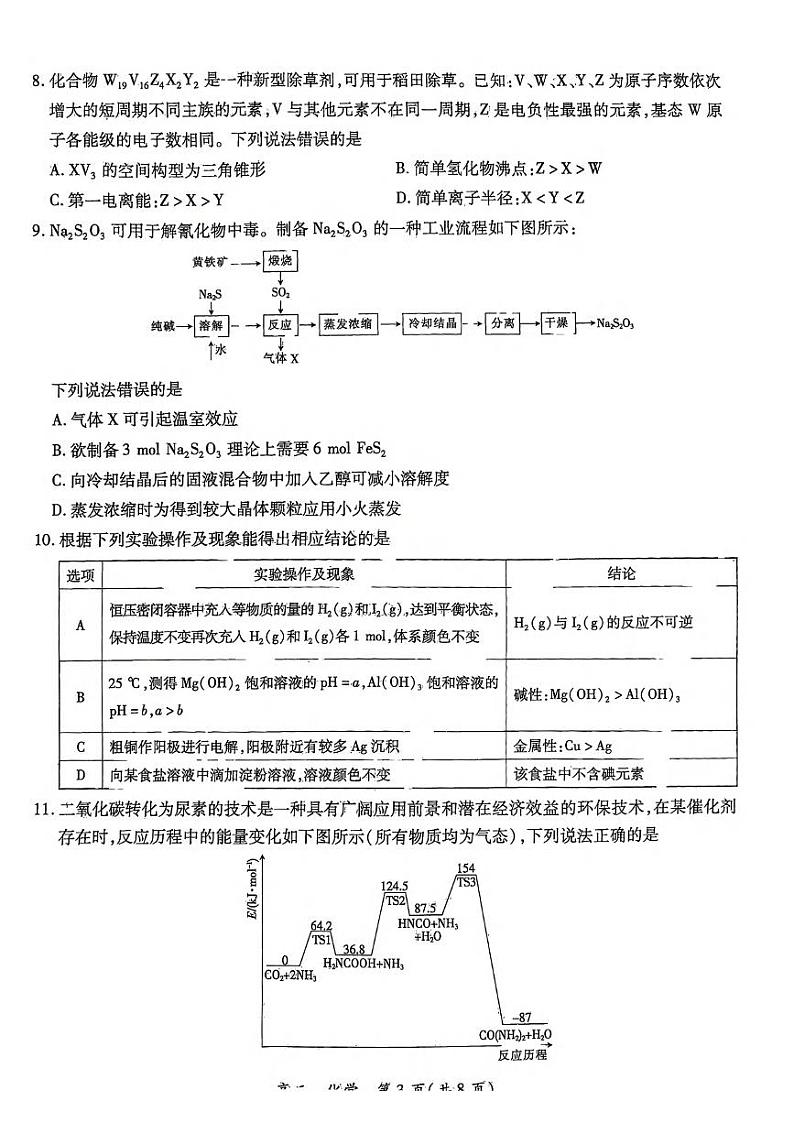 化学丨江西省稳派上进联考2025届高三上学期11月调研测试化学试卷及答案03