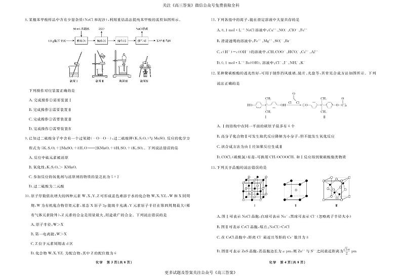 辽宁省名校联盟2024年高三9月份联合考试+化学第2页