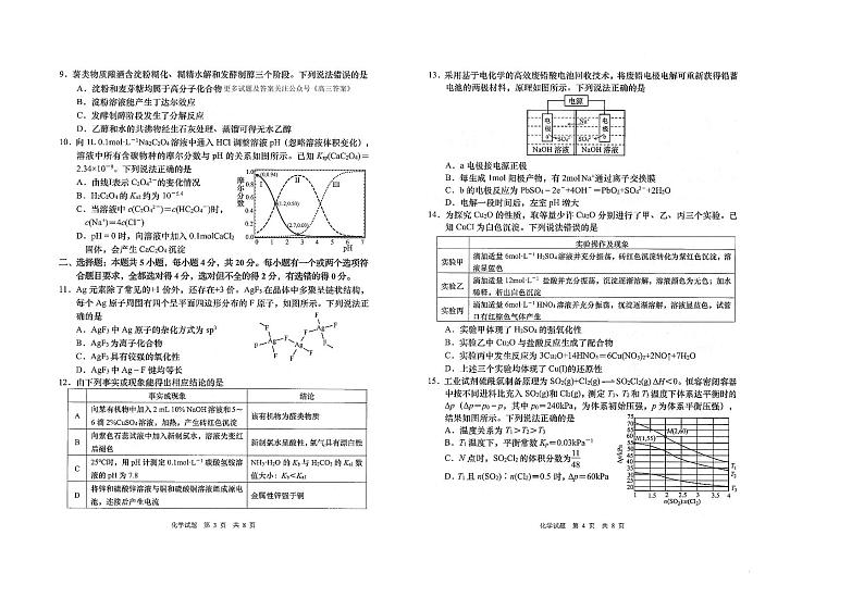 山东省青岛市2024-2025学年高三上学期9月期初考试化学试题第2页