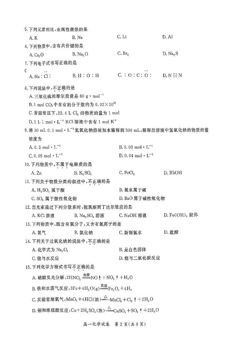 2024北京通州高一(下)期中化学试题及答案第2页