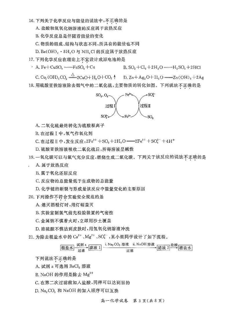 2024北京通州高一(下)期中化学试题及答案第3页