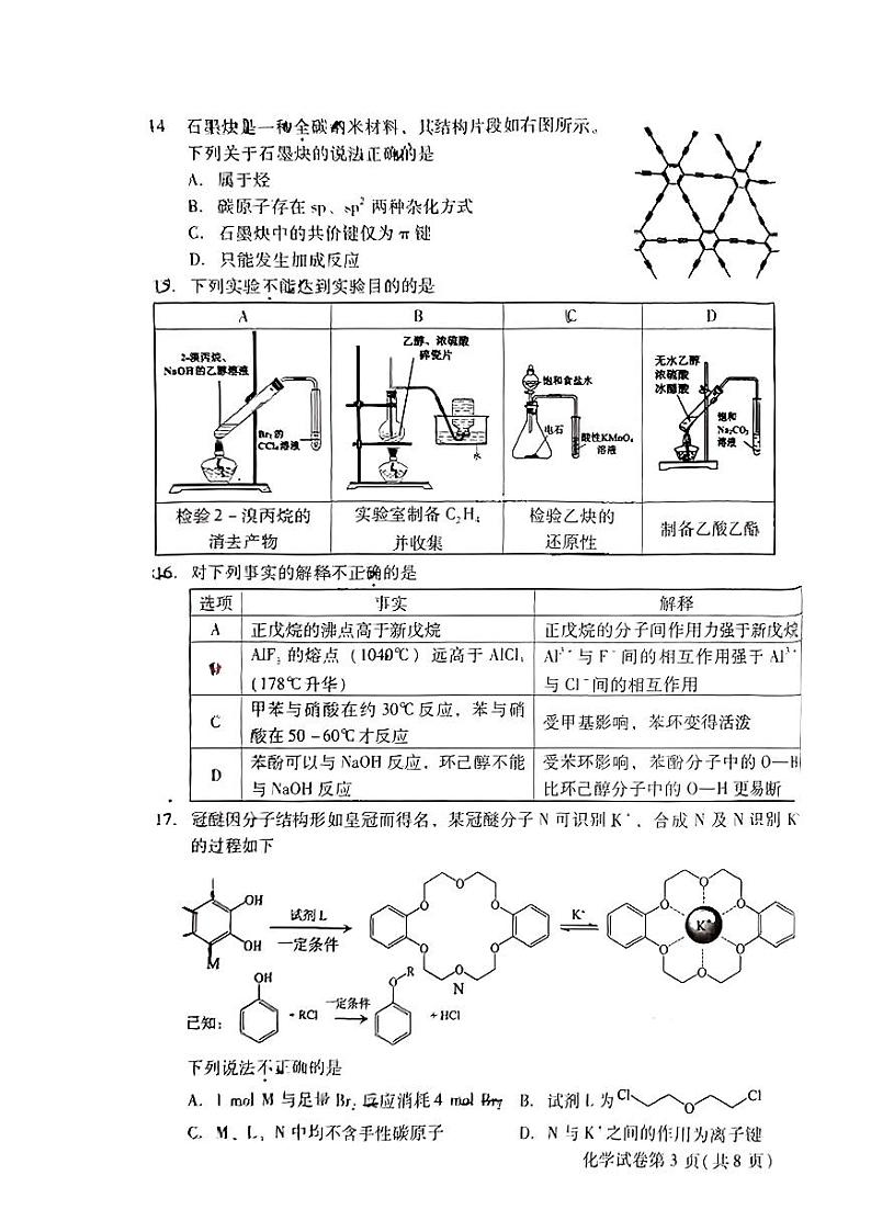 2024北京昌平高二(下)期末化学试题及答案第3页