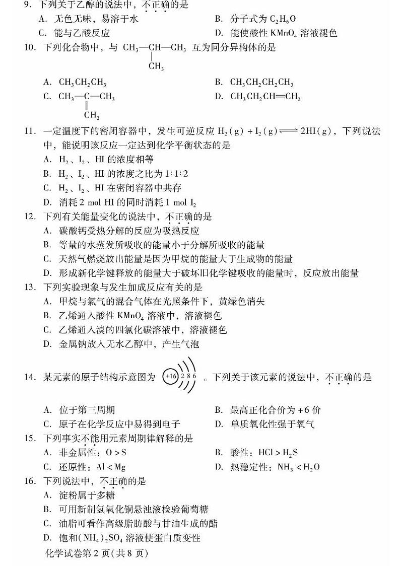 2024北京昌平高一(下)期末化学试题及答案第2页