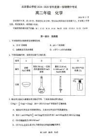 2024北京景山学校高二上学期期中真题化学试卷