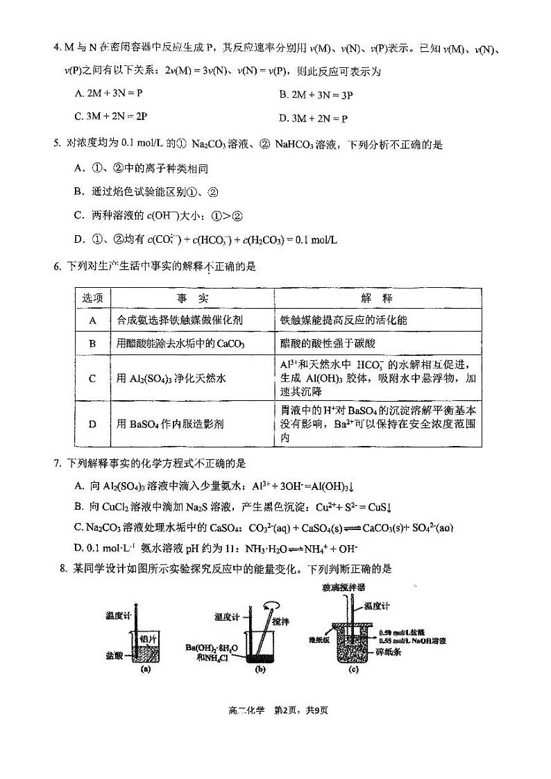 2024北京景山学校高二上学期期中真题化学试卷第2页