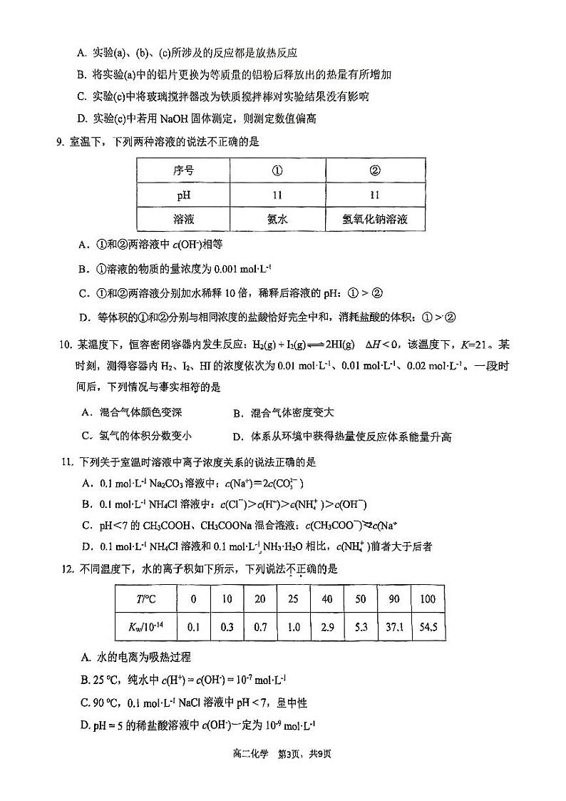 2024北京景山学校高二上学期期中真题化学试卷第3页