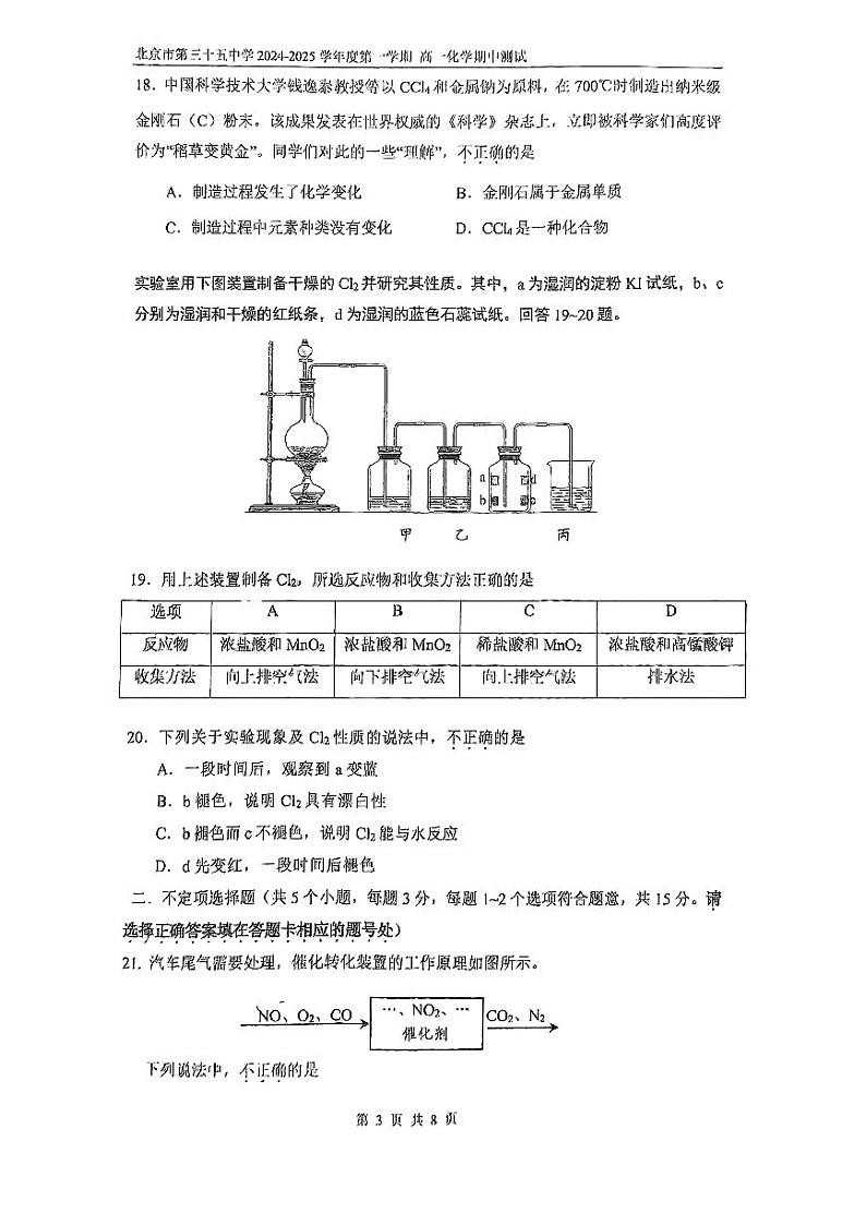 2024北京三十五中高一上学期期中真题化学试卷第3页