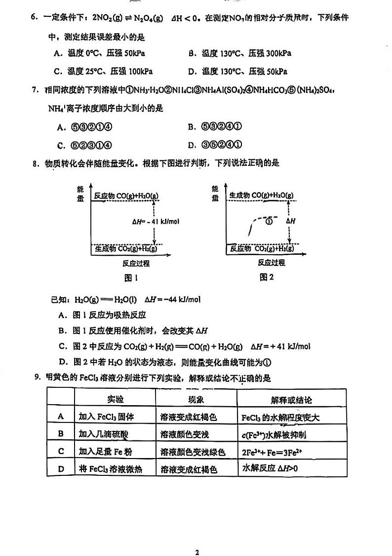 2024北京北大附中高二上学期期中真题化学试卷02