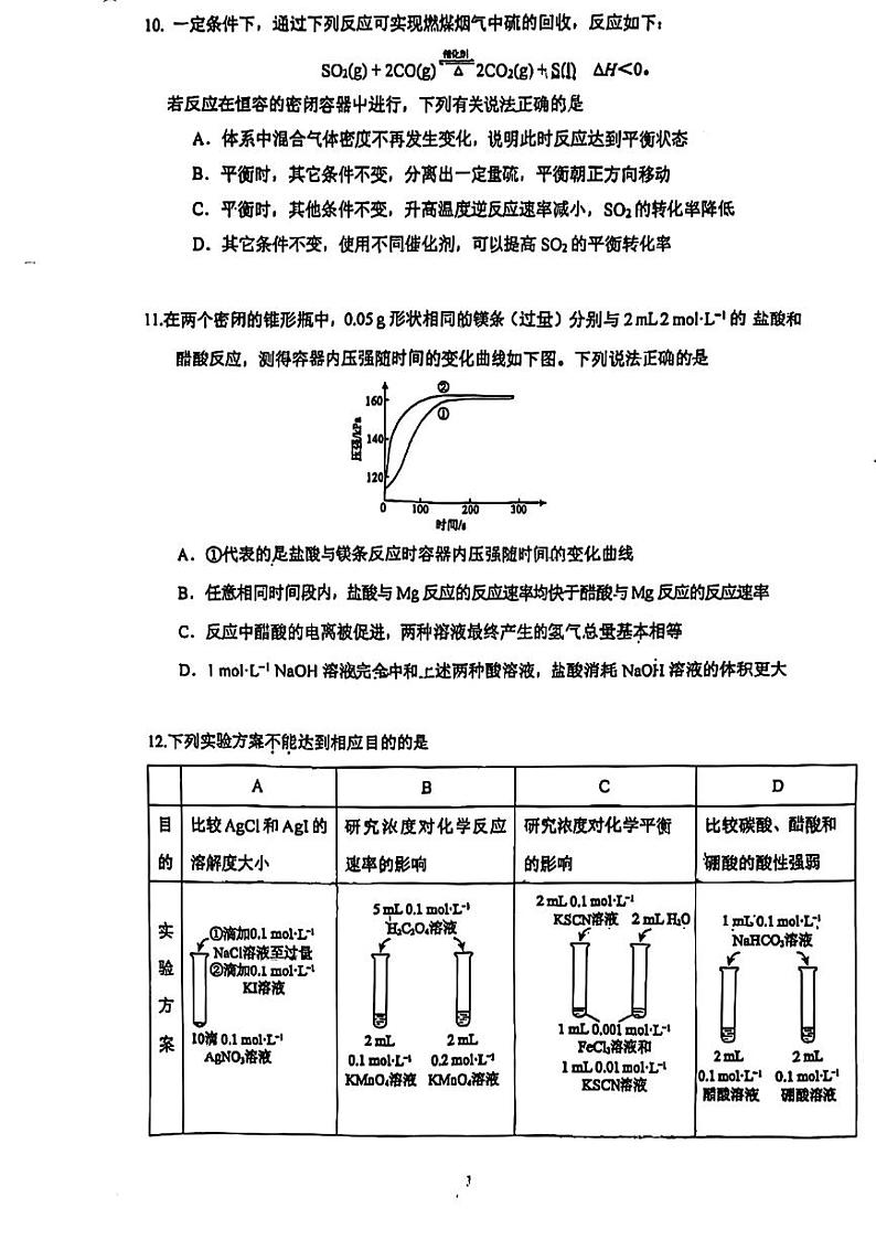 2024北京北大附中高二上学期期中真题化学试卷03