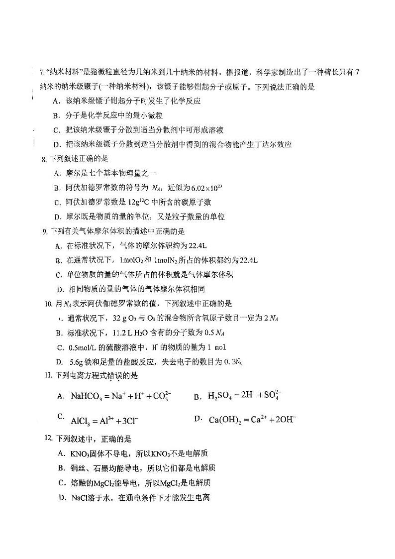 2024北京二十中高一上学期期中真题化学试卷第2页