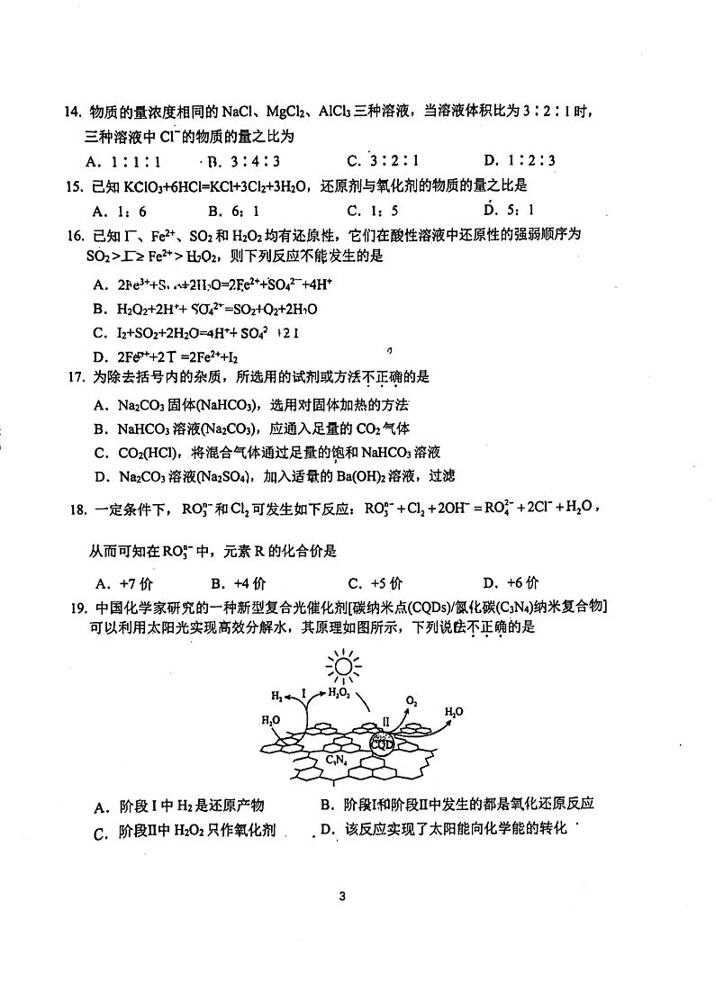 2024北京汇文中学高一上学期期中真题化学试卷第3页