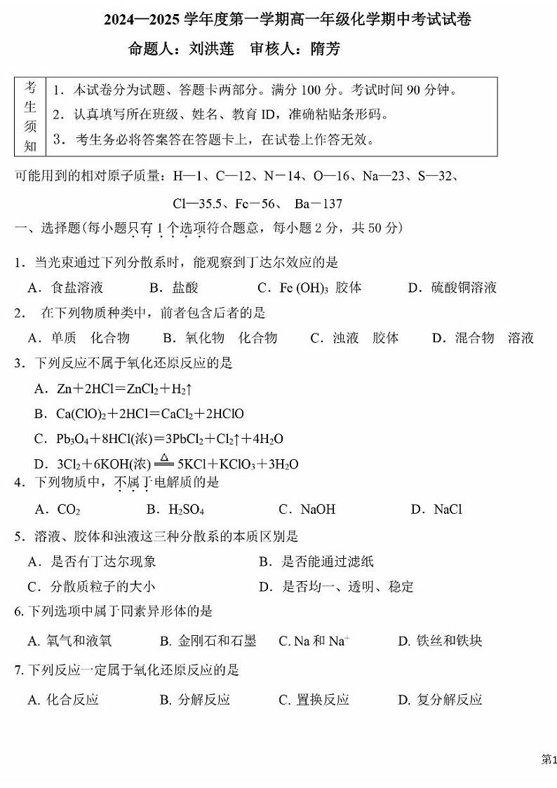 2024北京五十中高一上学期期中真题化学试卷第1页