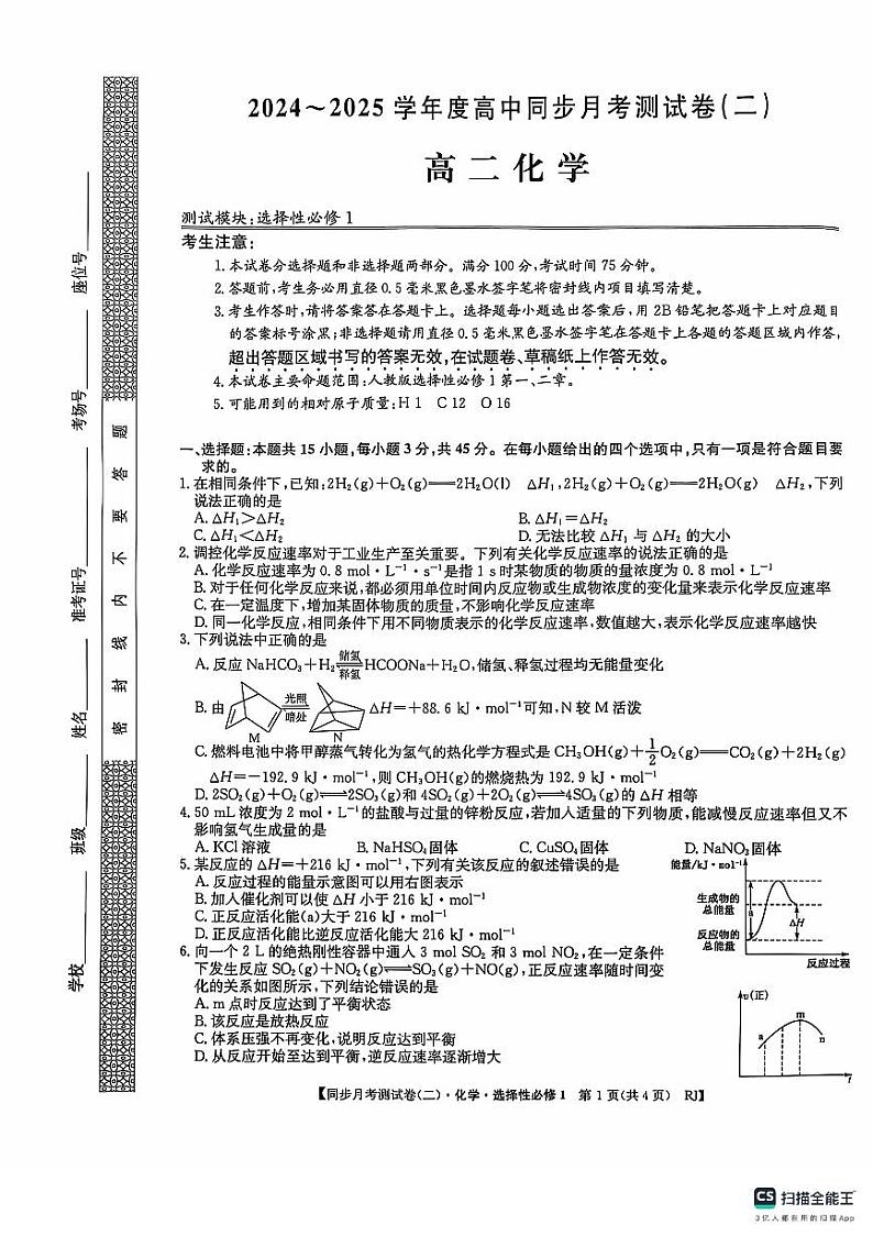 广西壮族自治区百色市2024-2025学年高二上学期10月月考+化学试题pdf01