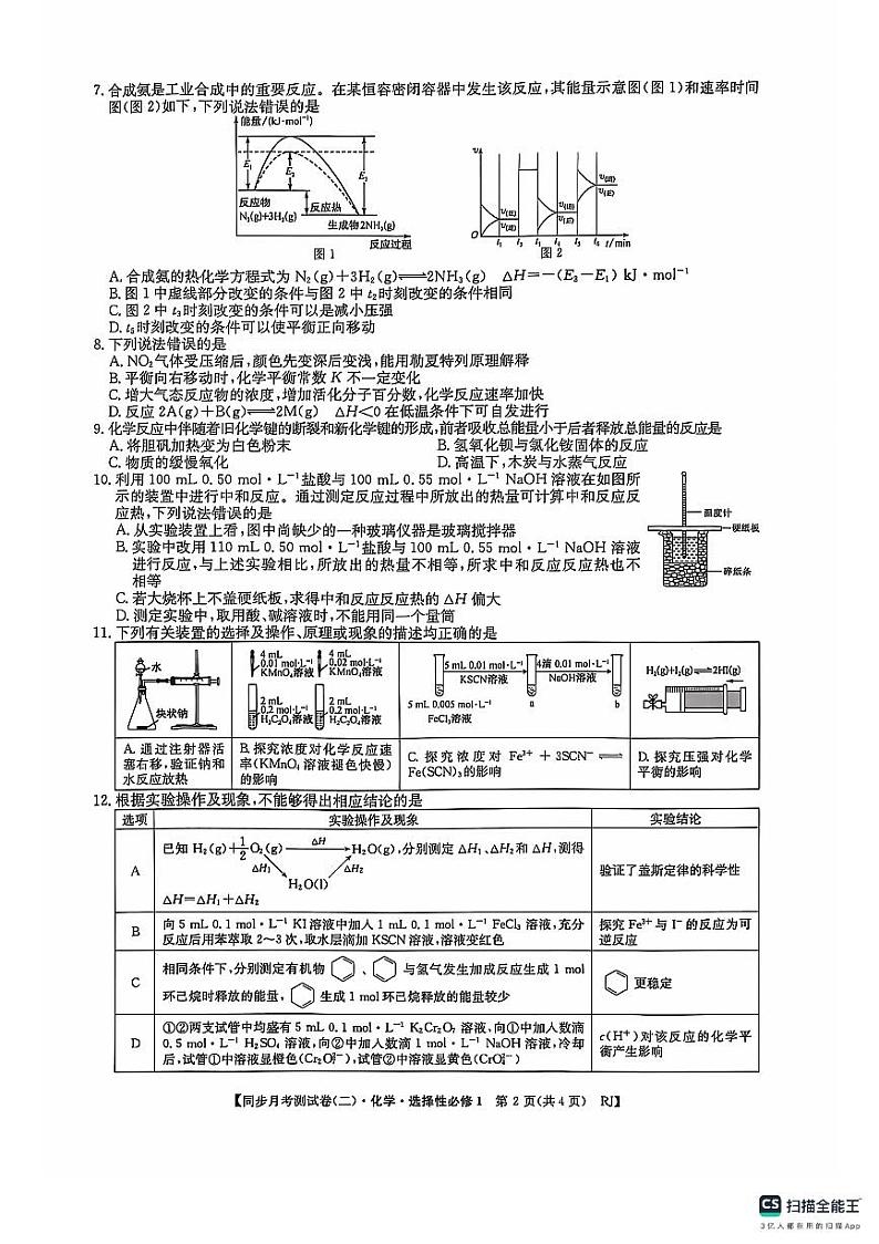 广西壮族自治区百色市2024-2025学年高二上学期10月月考+化学试题pdf02