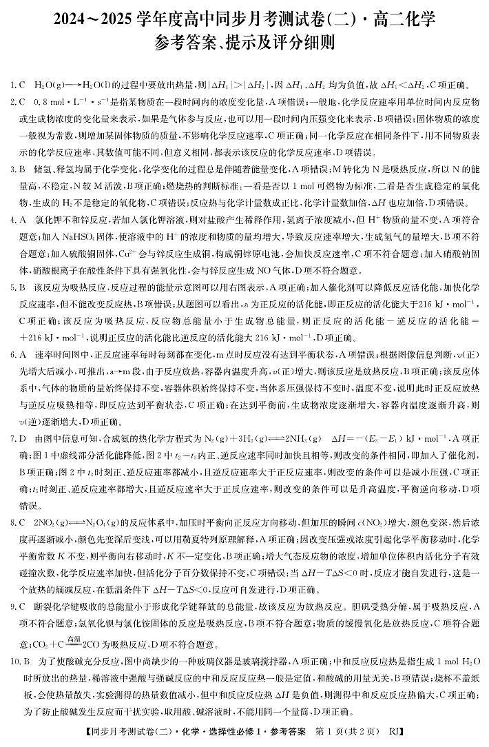 广西壮族自治区百色市2024-2025学年高二上学期10月月考+化学试题pdf01