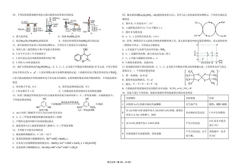 2024高三化学期中第2页
