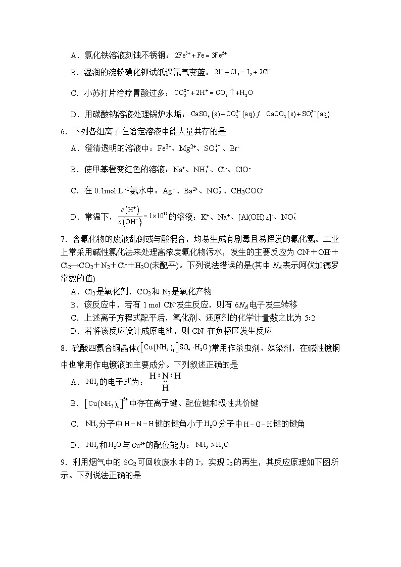 安徽省六安市裕安区新安中学2024-2025学年高三上学期第二次月考 化学试卷第2页