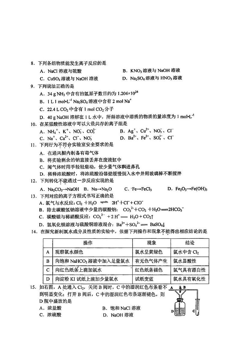 2024北京十三中高一上学期期中化学(选考)试卷第2页