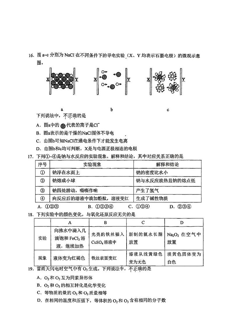 2024北京十三中高一上学期期中化学(选考)试卷第3页