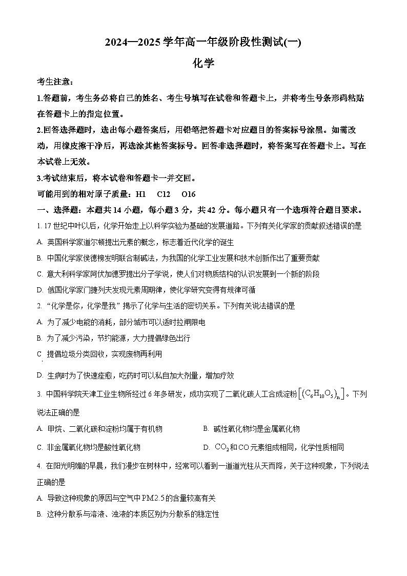河南省周口市学校2024-2025学年高一上学期10月月考化学试题无答案第1页