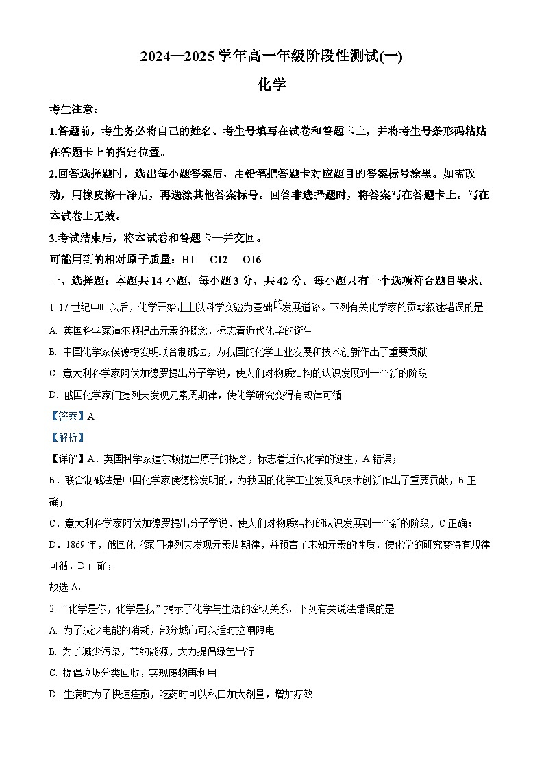 河南省周口市学校2024-2025学年高一上学期10月月考化学试题含解析第1页