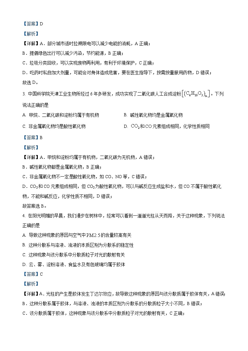 河南省周口市学校2024-2025学年高一上学期10月月考化学试题含解析第2页