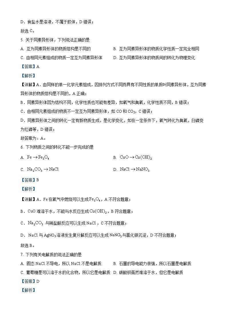 河南省周口市学校2024-2025学年高一上学期10月月考化学试题含解析第3页