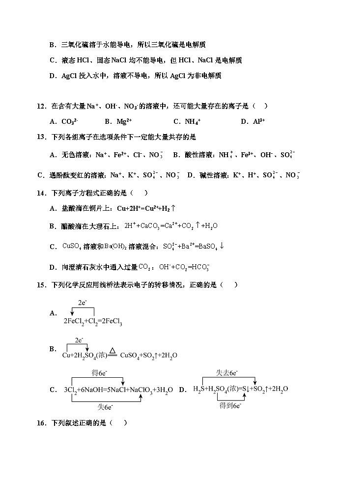 河北省衡水市武強中學2024-2025學年高一上學期期中考試化學試題第3頁
