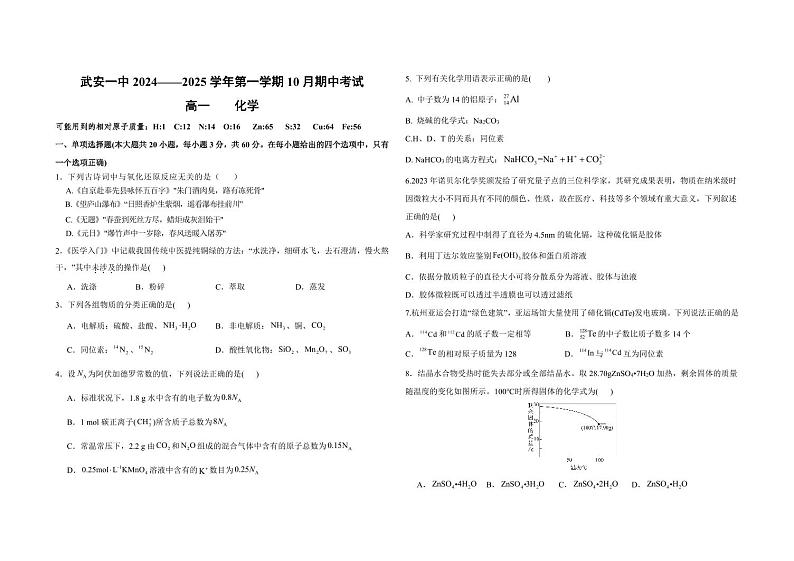 河北省邯郸市武安市第一中学2024-2025学年高一上学期10月期中考试化学试题扫描版第1页