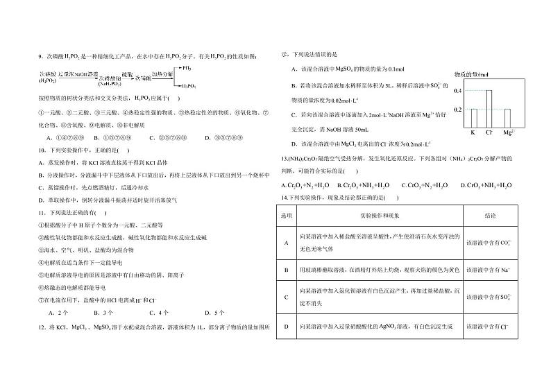 河北省邯郸市武安市第一中学2024-2025学年高一上学期10月期中考试化学试题扫描版第2页