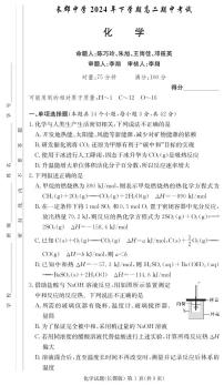 化学-湖南省长沙市长郡中学2024-2025学年高二上学期期中考试试题和答案