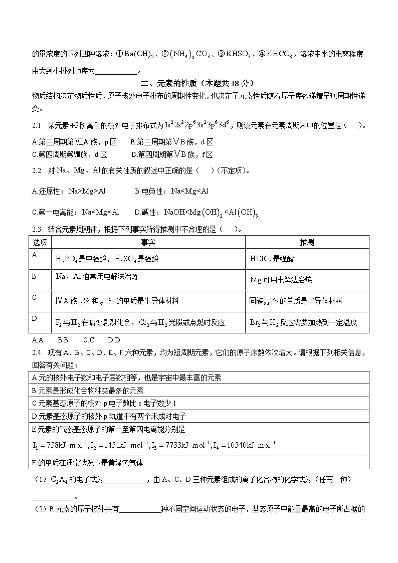 上海市华东师范大学附属天山学校2024-2025学年高三上学期期中考试 化学试卷 (无答案)第2页