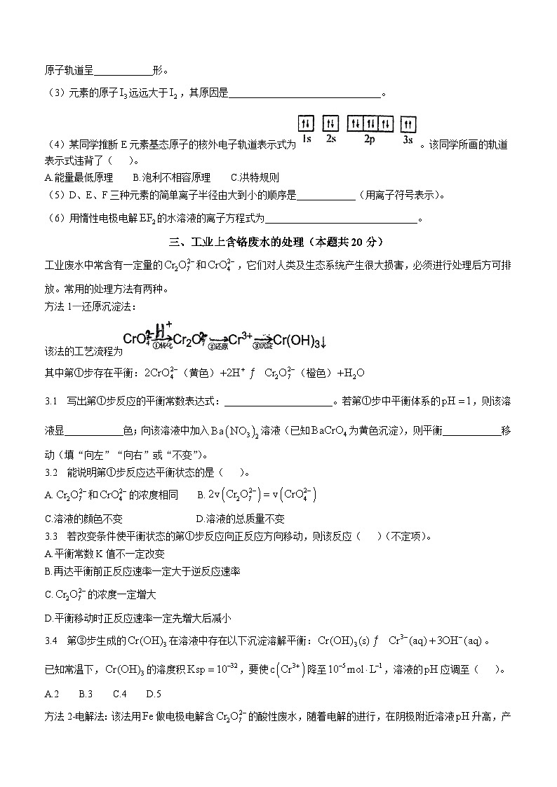 上海市华东师范大学附属天山学校2024-2025学年高三上学期期中考试 化学试卷 (无答案)第3页